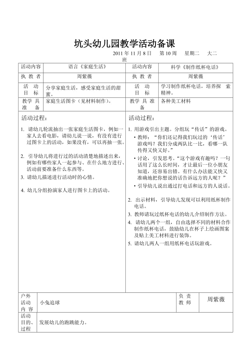 坑头幼儿园2011学年第一学期大二班备课,第10周.doc_第3页