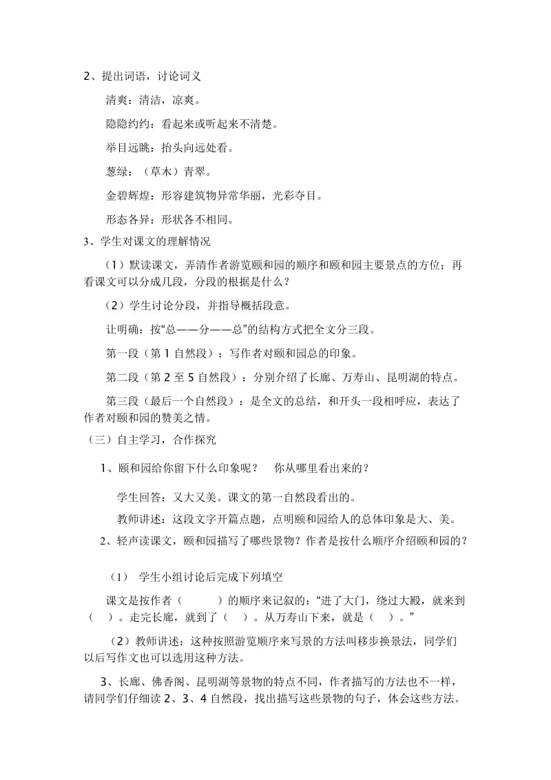 兴安街办城北小学李芳颐和园教学设计.doc_第2页