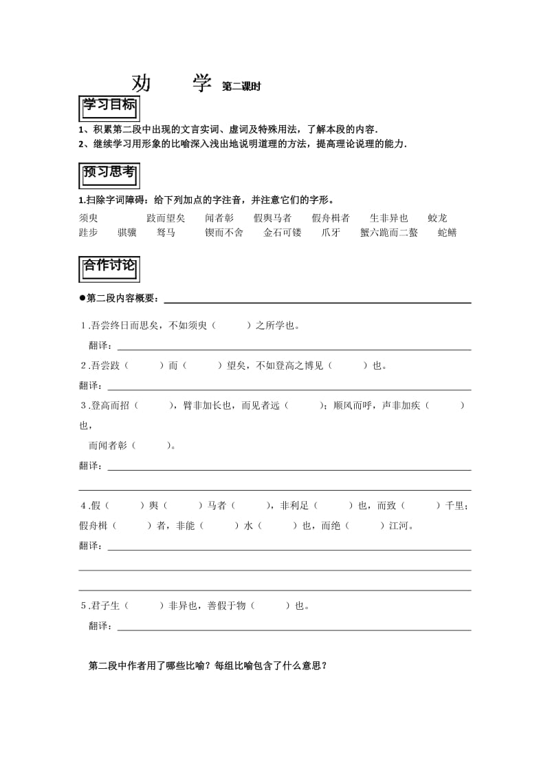 山东省聊城四中语文必修一导学案劝学.doc_第1页