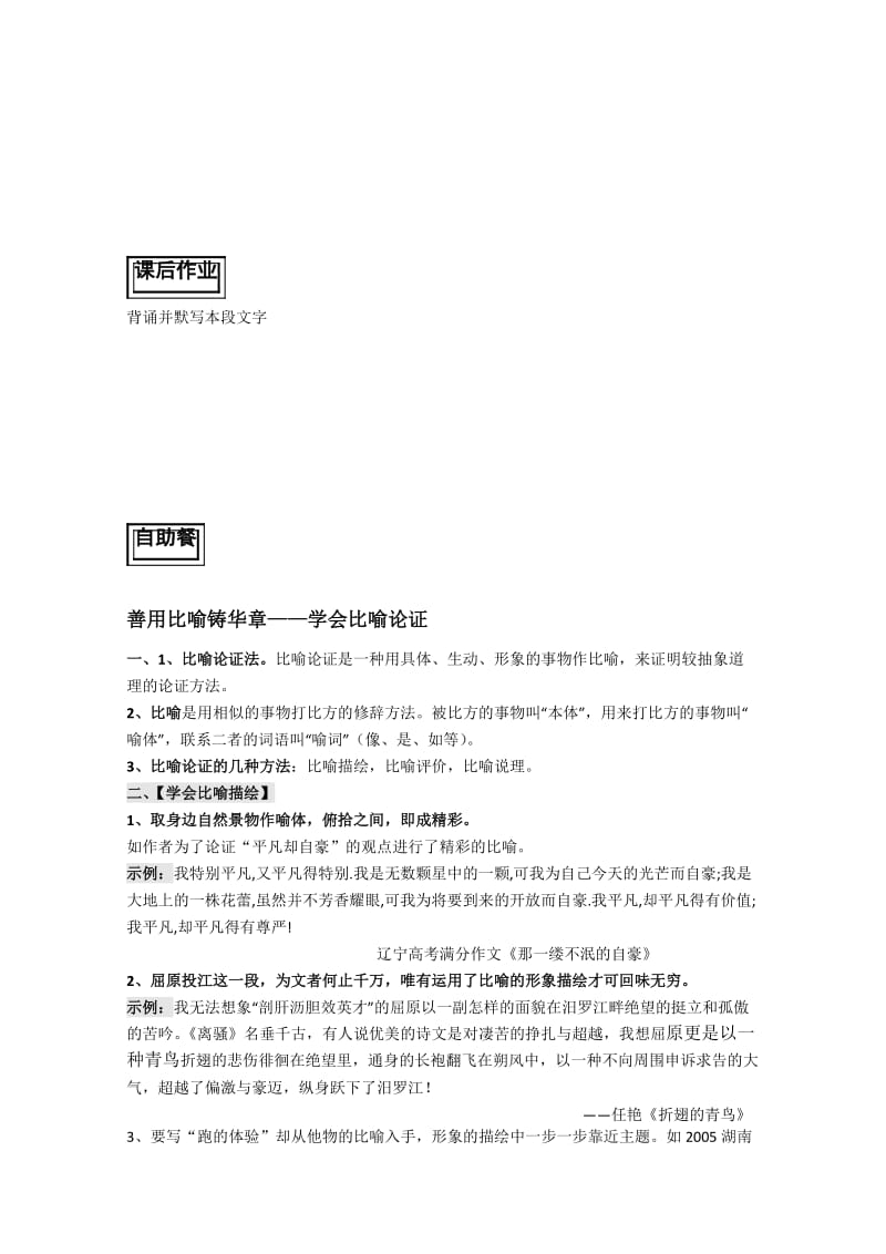 山东省聊城四中语文必修一导学案劝学.doc_第2页