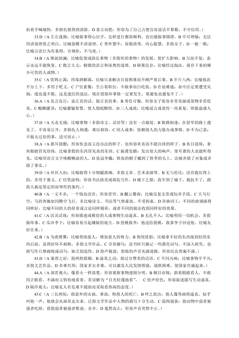 2011年高考成语专题训练49题参考答案.doc_第2页