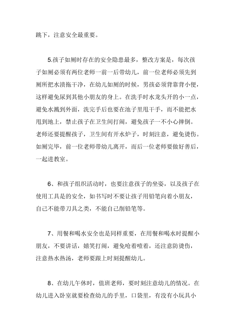 幼儿园班级安全隐患排查及整改方案.doc_第2页