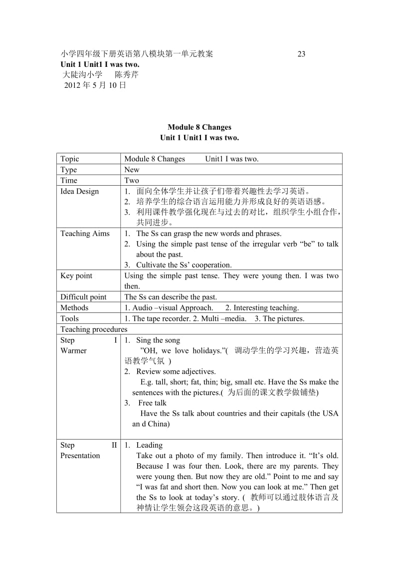 小学四年级下册英语第八模块第一单元教案.doc_第1页