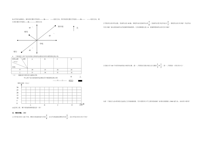 小学数学五年级上册质量检测卷.doc_第2页