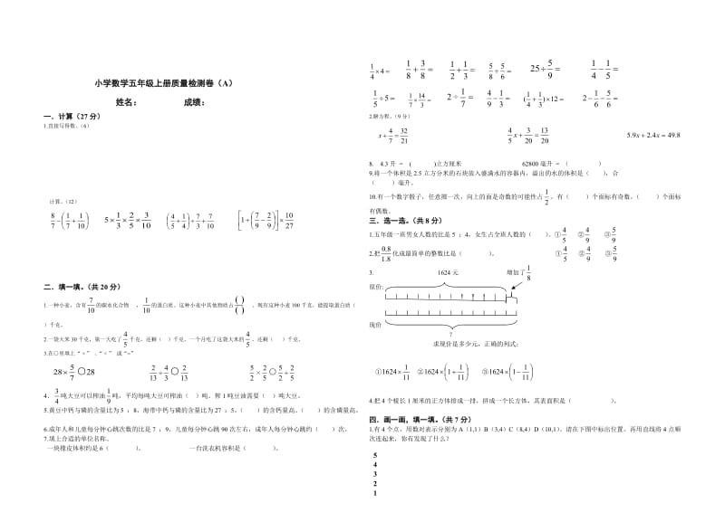 小学数学五年级上册质量检测卷.doc_第3页