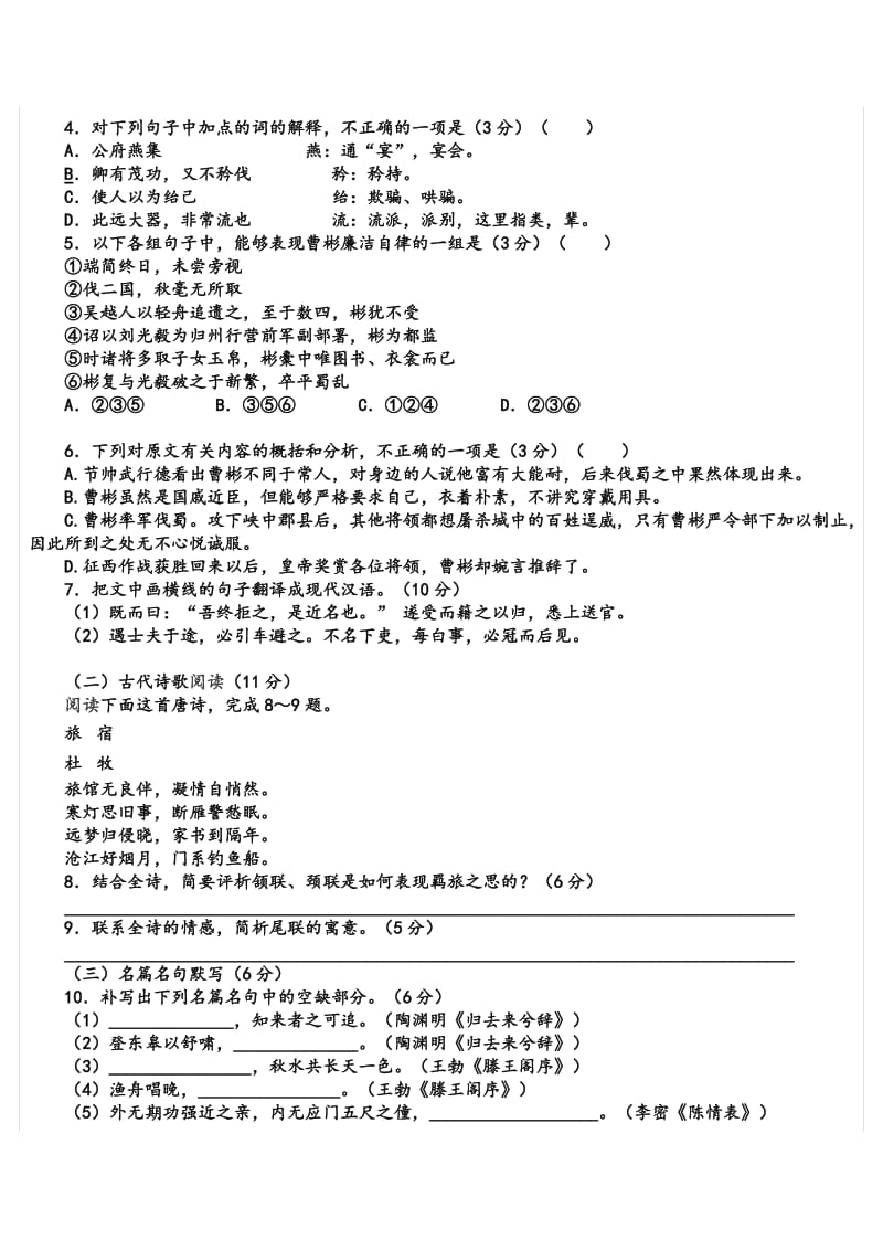 2014年高考语文模拟试卷及答案.docx_第3页