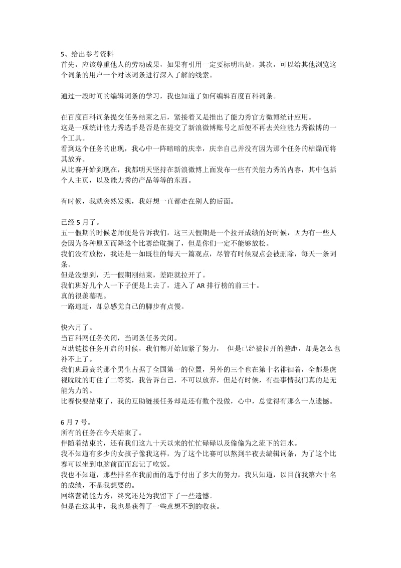 网络营销能力秀心得体会.docx_第3页