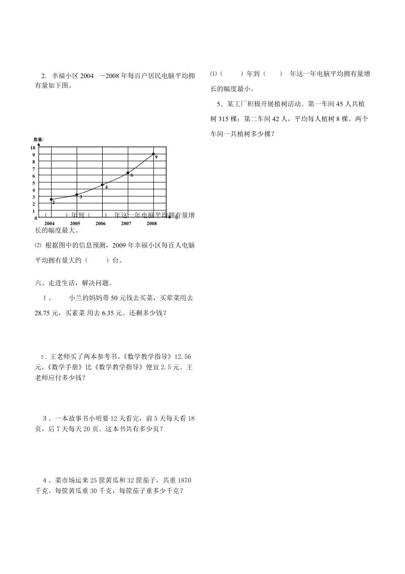 小学数学四年级下册期末复习题(周庆).doc_第2页