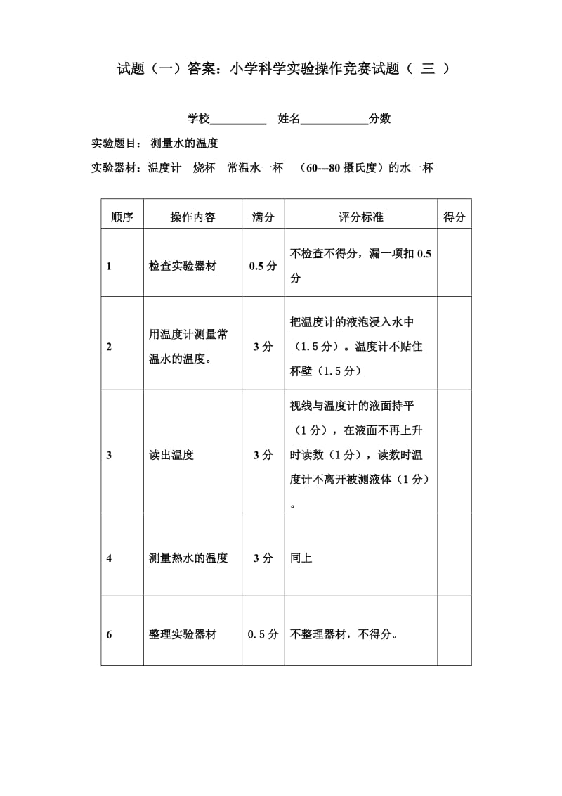 小学科学实验器材和步骤.doc_第1页