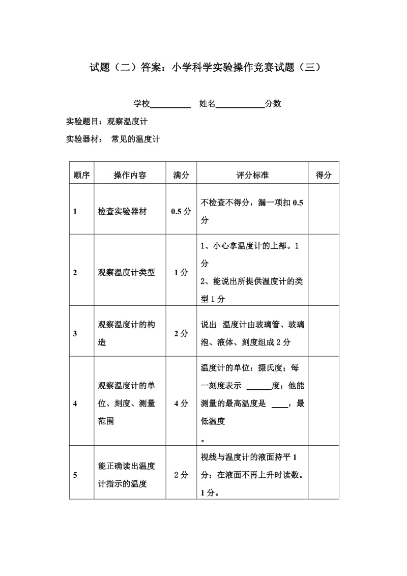 小学科学实验器材和步骤.doc_第2页