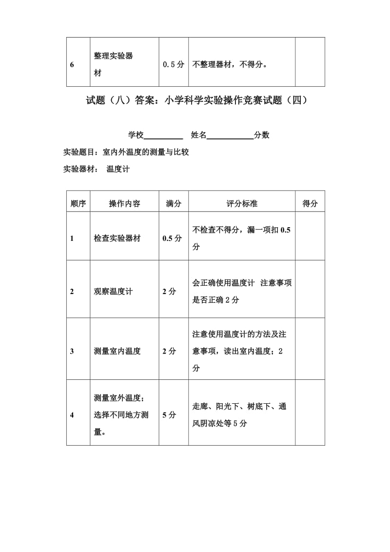 小学科学实验器材和步骤.doc_第3页