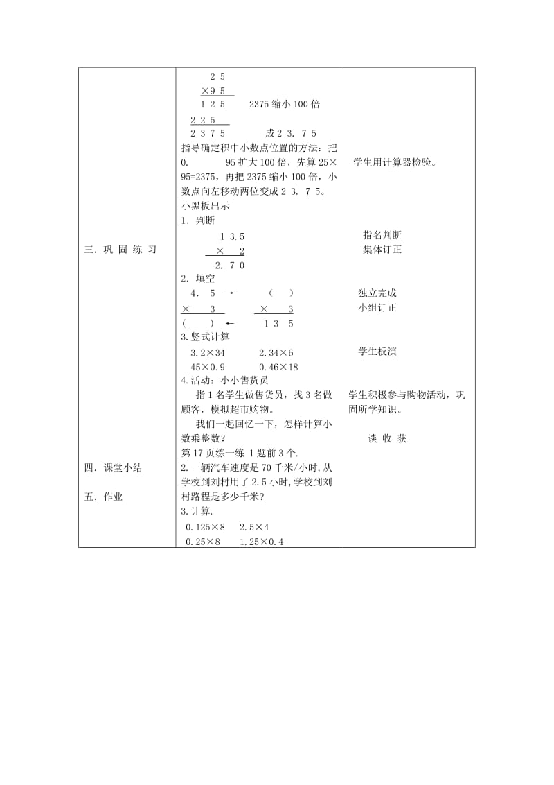 五年级数学上册《小数乘除法》教学设计冀教版.doc_第3页