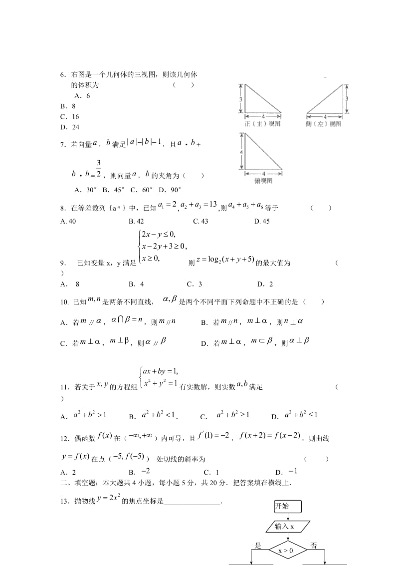 2010年宁夏高考等值诊断网上阅卷联合考试(新课程文科数学).doc_第2页