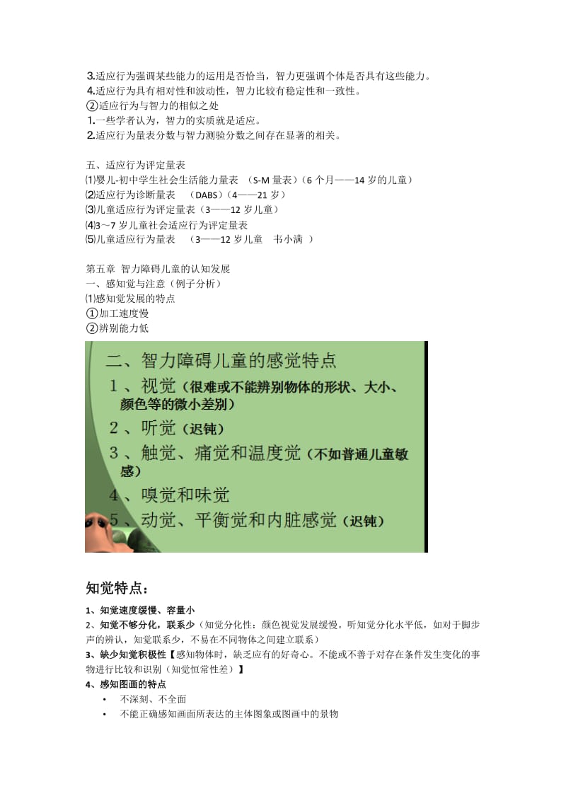 智力障碍儿童的教育与教学复习重点.doc_第3页