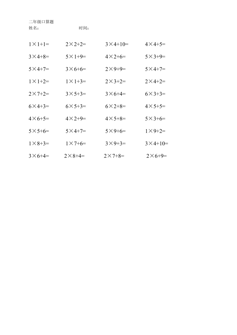 小学二年级数学口算题.doc_第1页