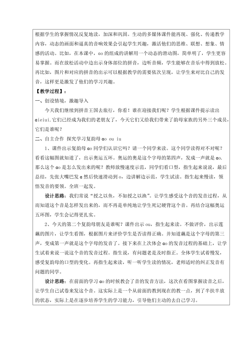 汉语拼音aoouiu教案.doc_第2页