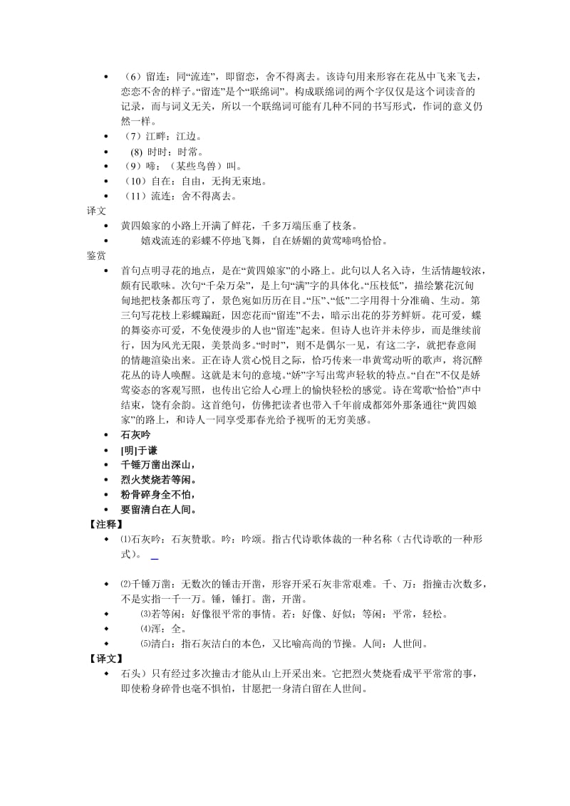 小学毕业考必背古诗复习.doc_第3页