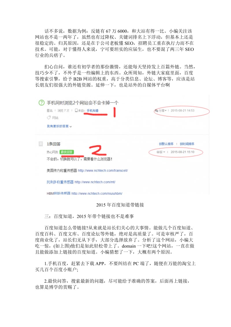 很实用机械企业站优化分析3点心得.docx_第2页