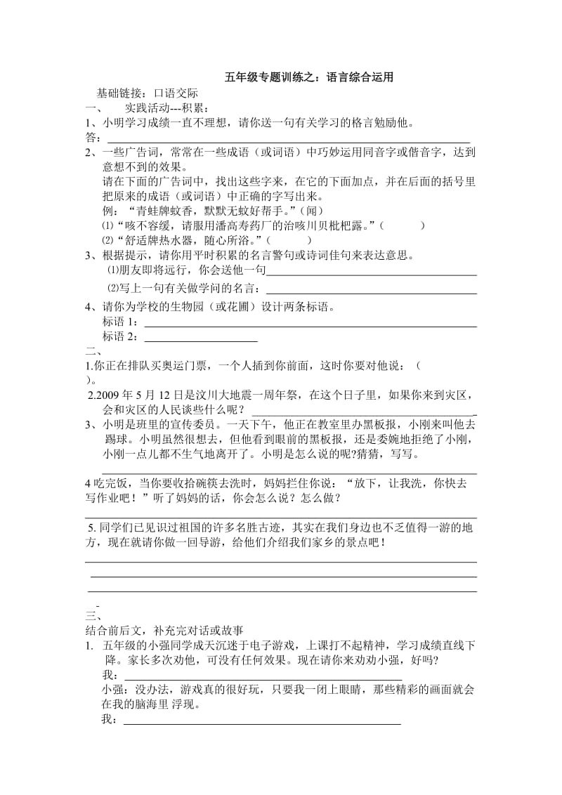 五年级专题训练之：语言综合运用.doc_第1页