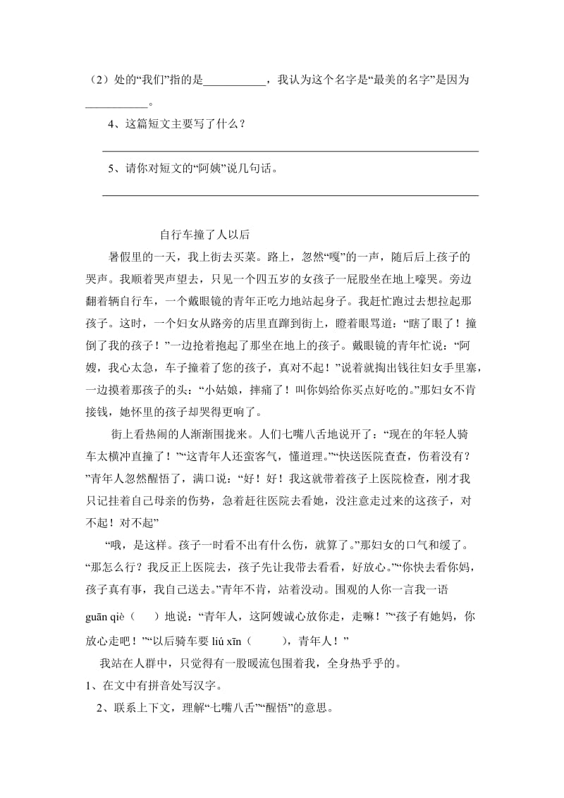 五年级专题训练之：语言综合运用.doc_第3页