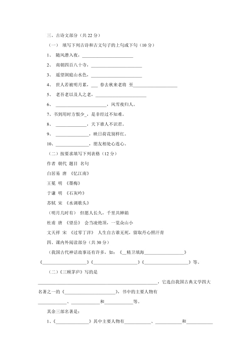 小学语文六年级试题-小学语文语言积累竞赛试卷.doc_第3页