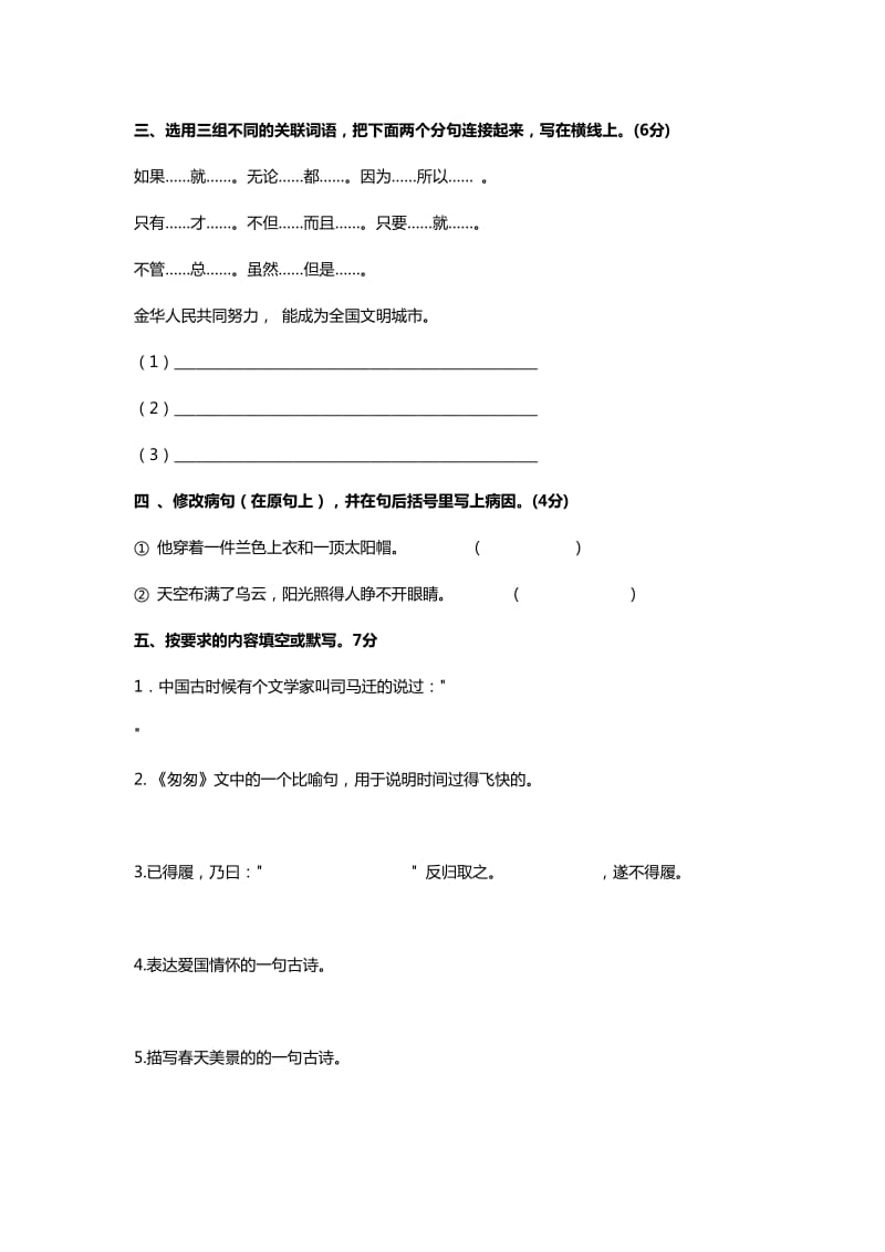 小升初语文复习重点语文小升初语文试题及答案.doc_第2页