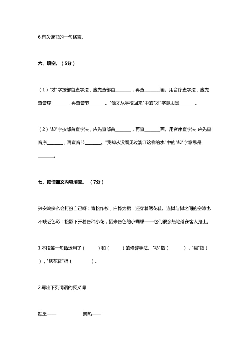 小升初语文复习重点语文小升初语文试题及答案.doc_第3页