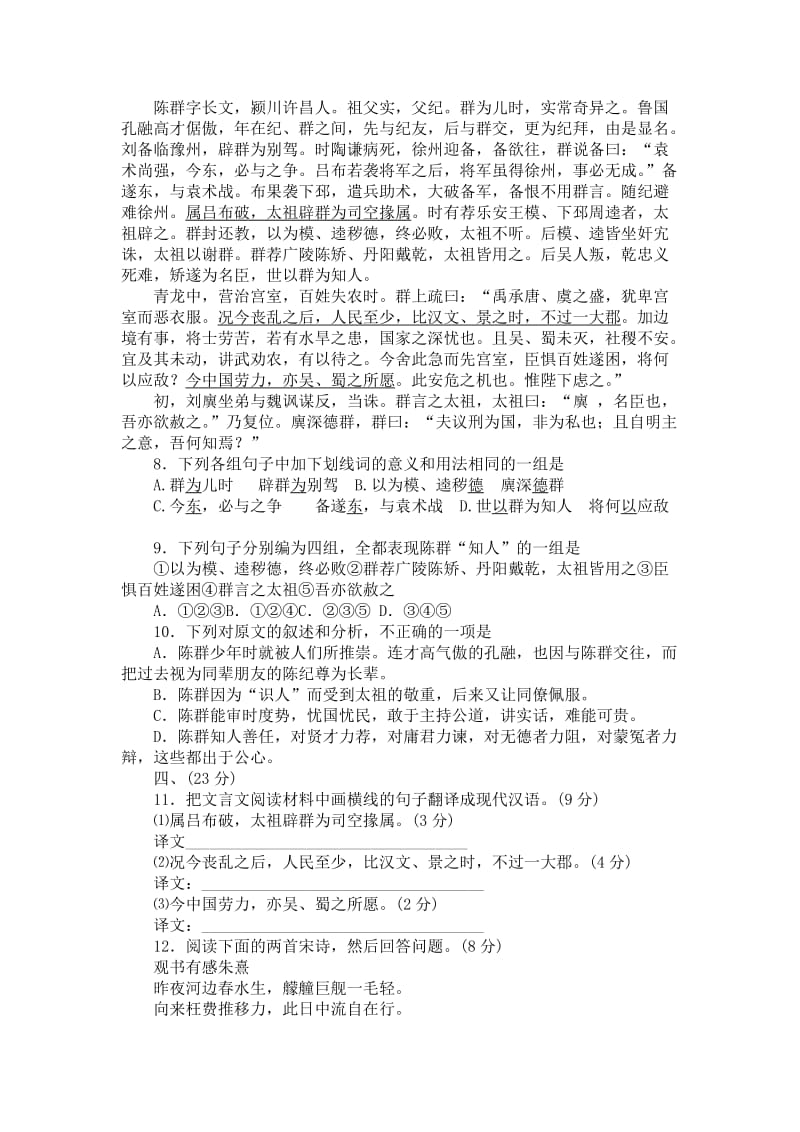 2011年精选快递：高考语文模拟试题(十).doc_第3页