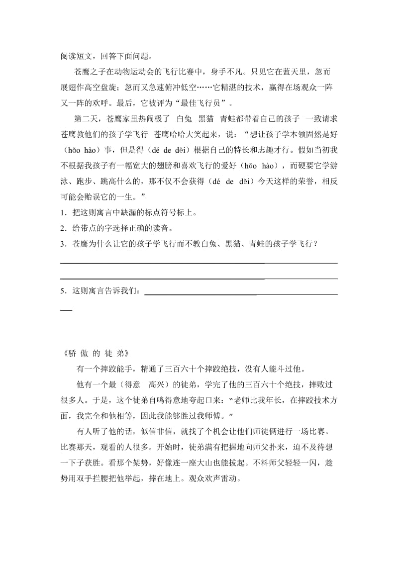 五年级语文课外阅读题.doc_第1页