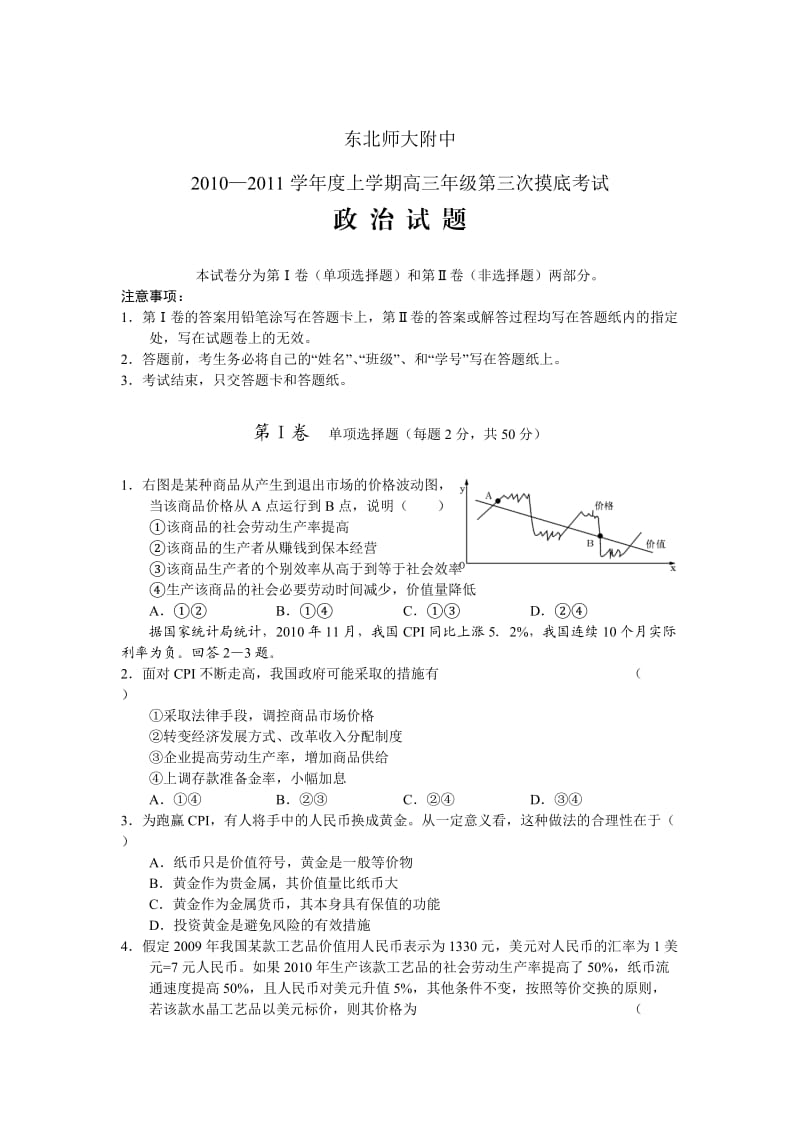 2011届吉林东北师大附中高三第三次摸底考试.doc_第1页