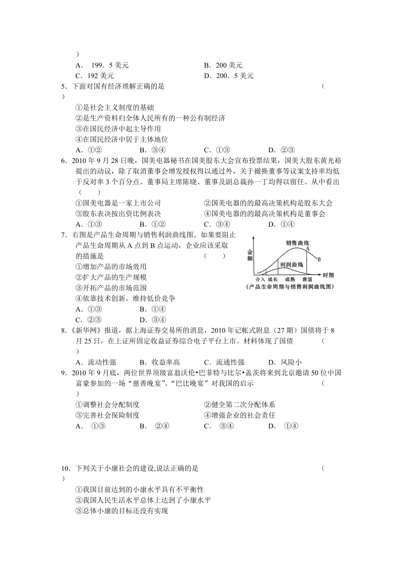 2011届吉林东北师大附中高三第三次摸底考试.doc_第2页