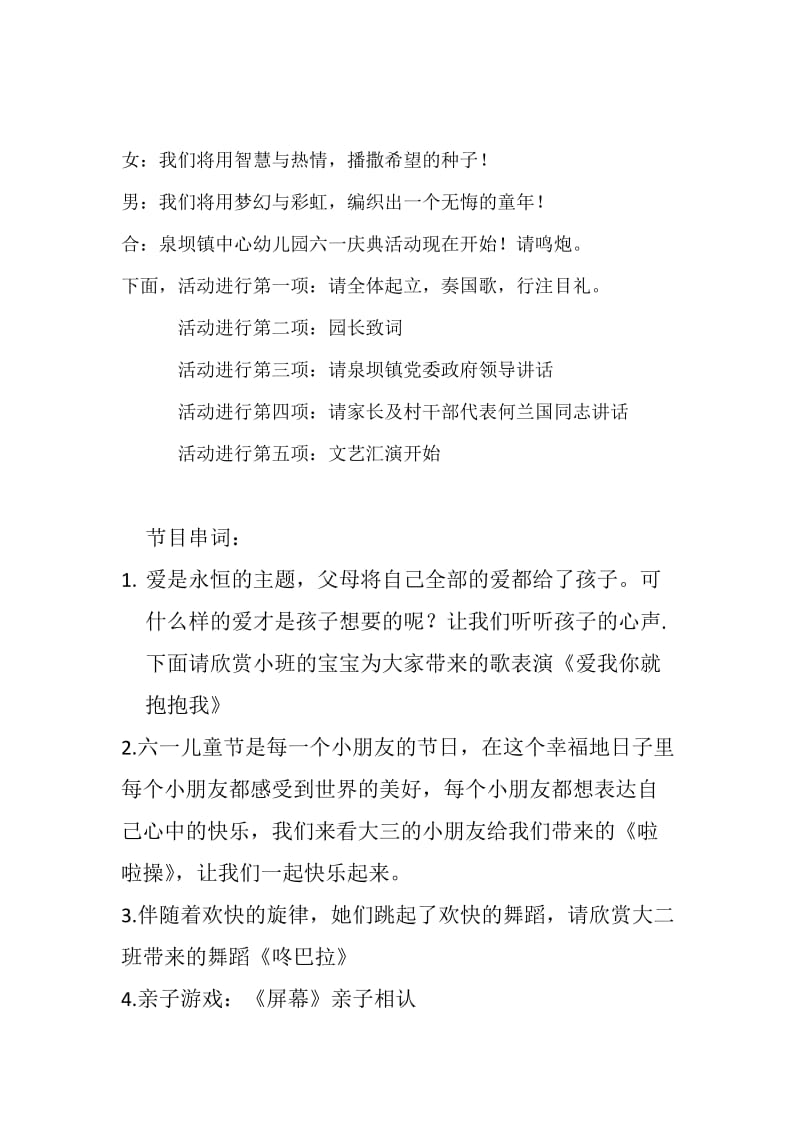 泉坝乡中心幼儿园六一儿童节串词.docx_第2页