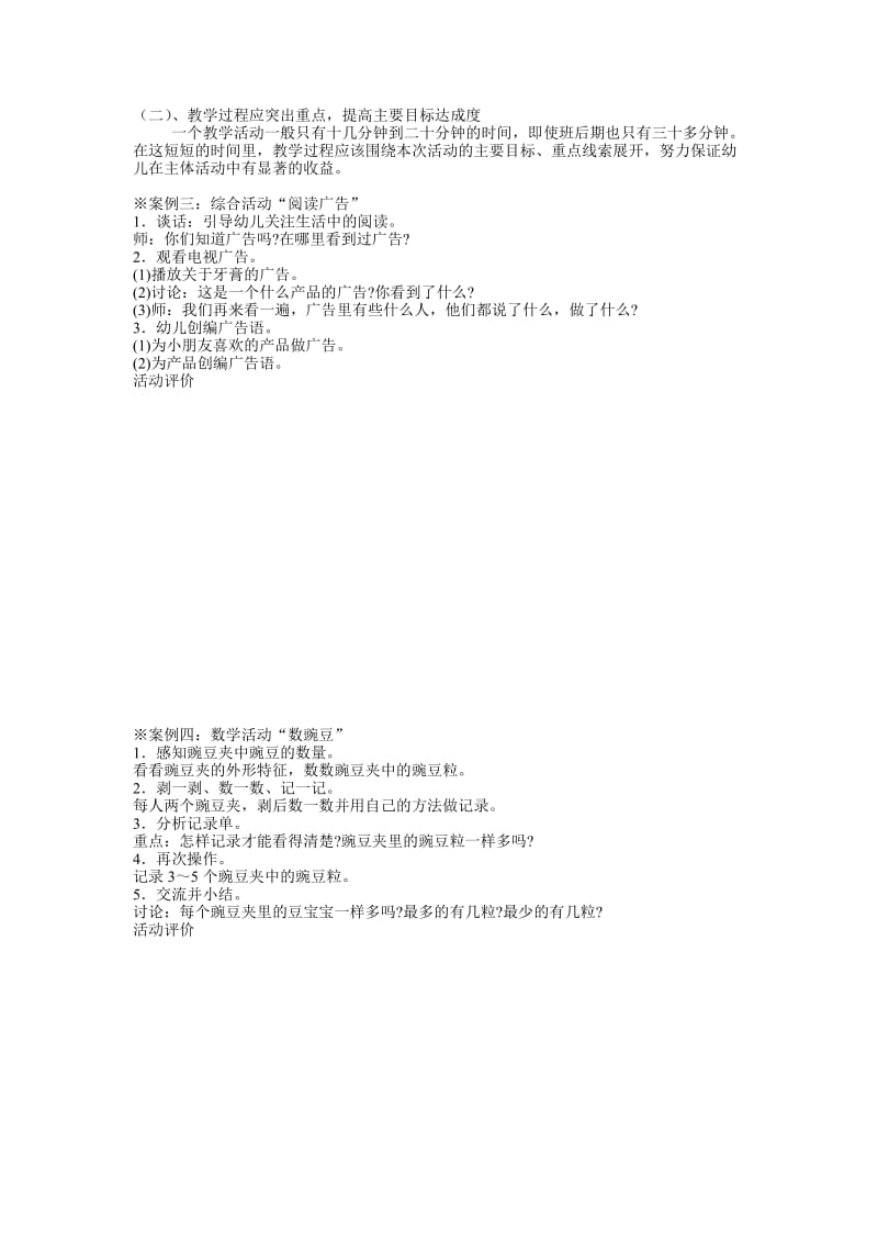 2011届师范专业高考活动设计专项训练题.doc_第2页