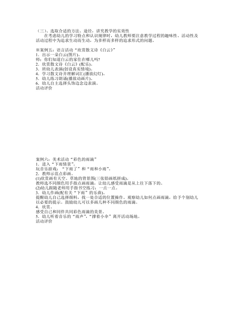 2011届师范专业高考活动设计专项训练题.doc_第3页