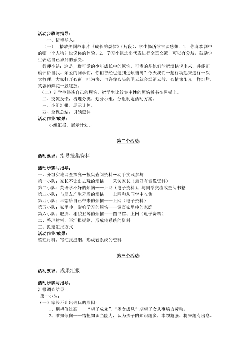 《成长的烦恼》主题活动设计方案.doc_第2页