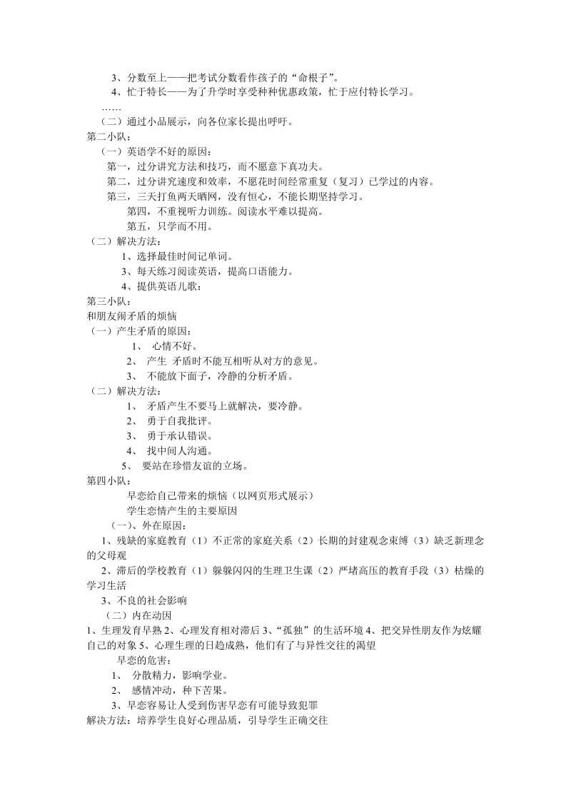 《成长的烦恼》主题活动设计方案.doc_第3页