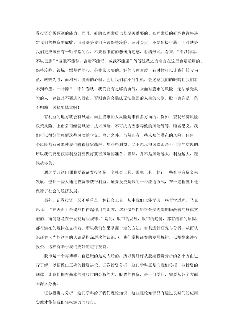 证券投资学习心得.doc_第2页