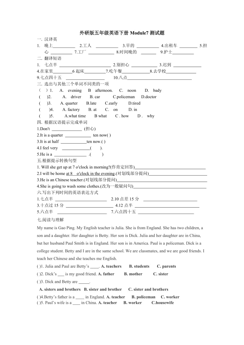 外研版五年级英语下册module7测试题.doc_第1页