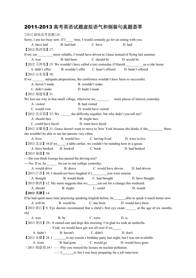 2011-2013高考英语试题虚拟语气和倒装句真题荟萃.doc_第1页