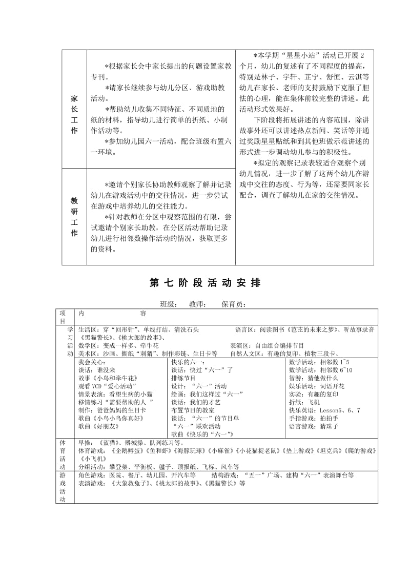 幼儿园时间单元(阶段)活动安排.doc_第2页