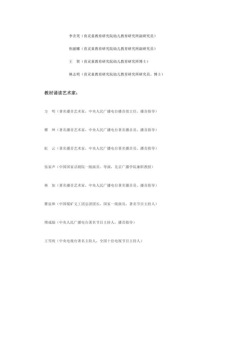 育灵童幼儿国学教材编委会成员以及朗读者.docx_第2页