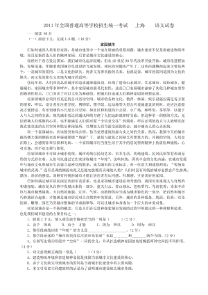 2011年全国高考语文试题及答案-上海.doc