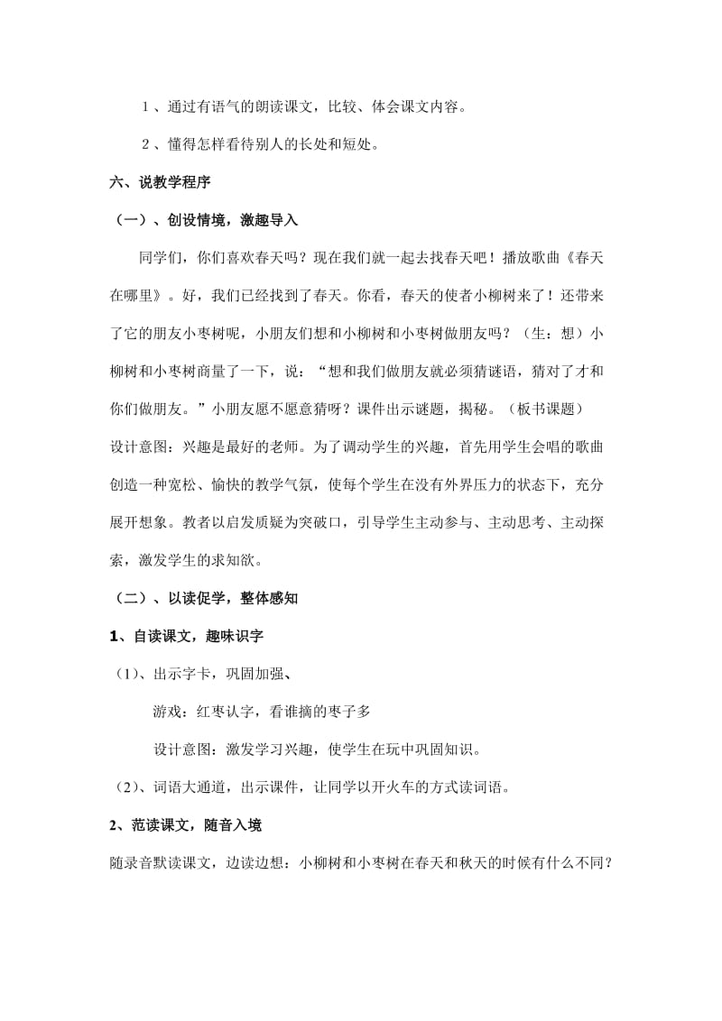 《小柳树和小枣树》说课稿.doc_第3页