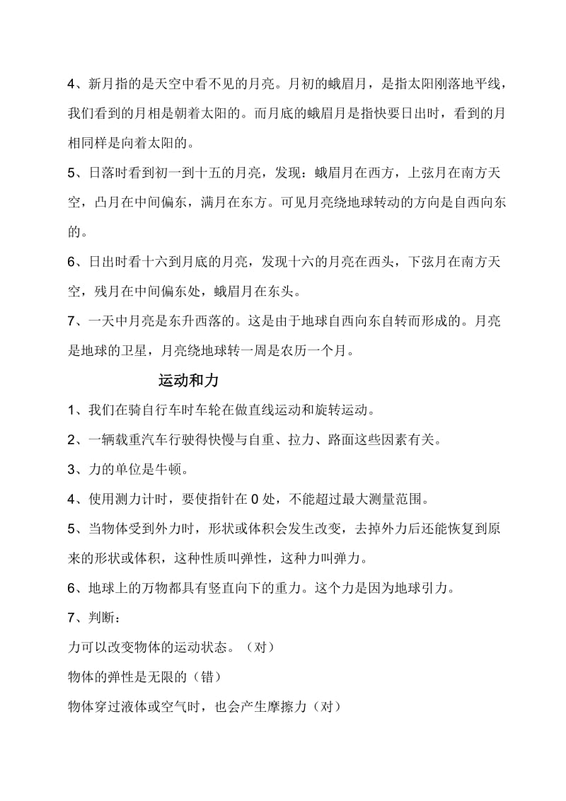 小学科学复习内容.doc_第3页