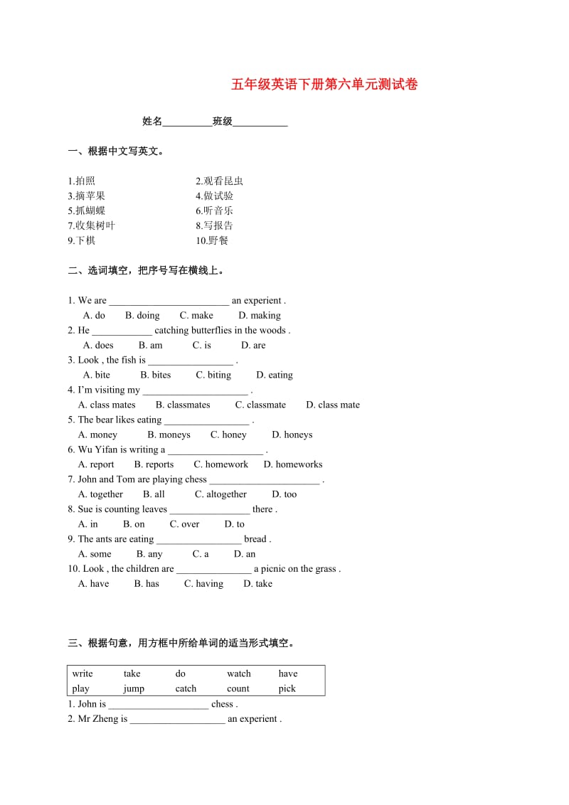 五年级英语下册第六单元测试卷人教版.doc_第1页