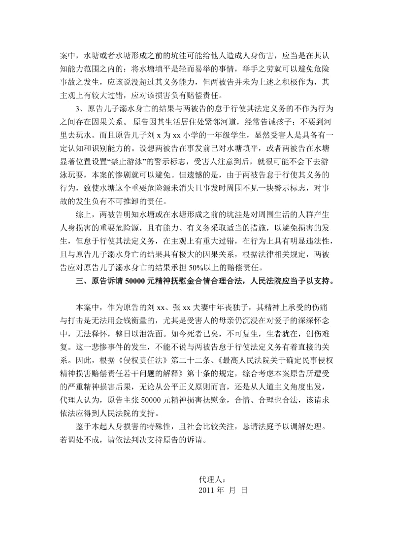 人身损害赔偿原告代理词(儿童溺水身亡).doc_第2页