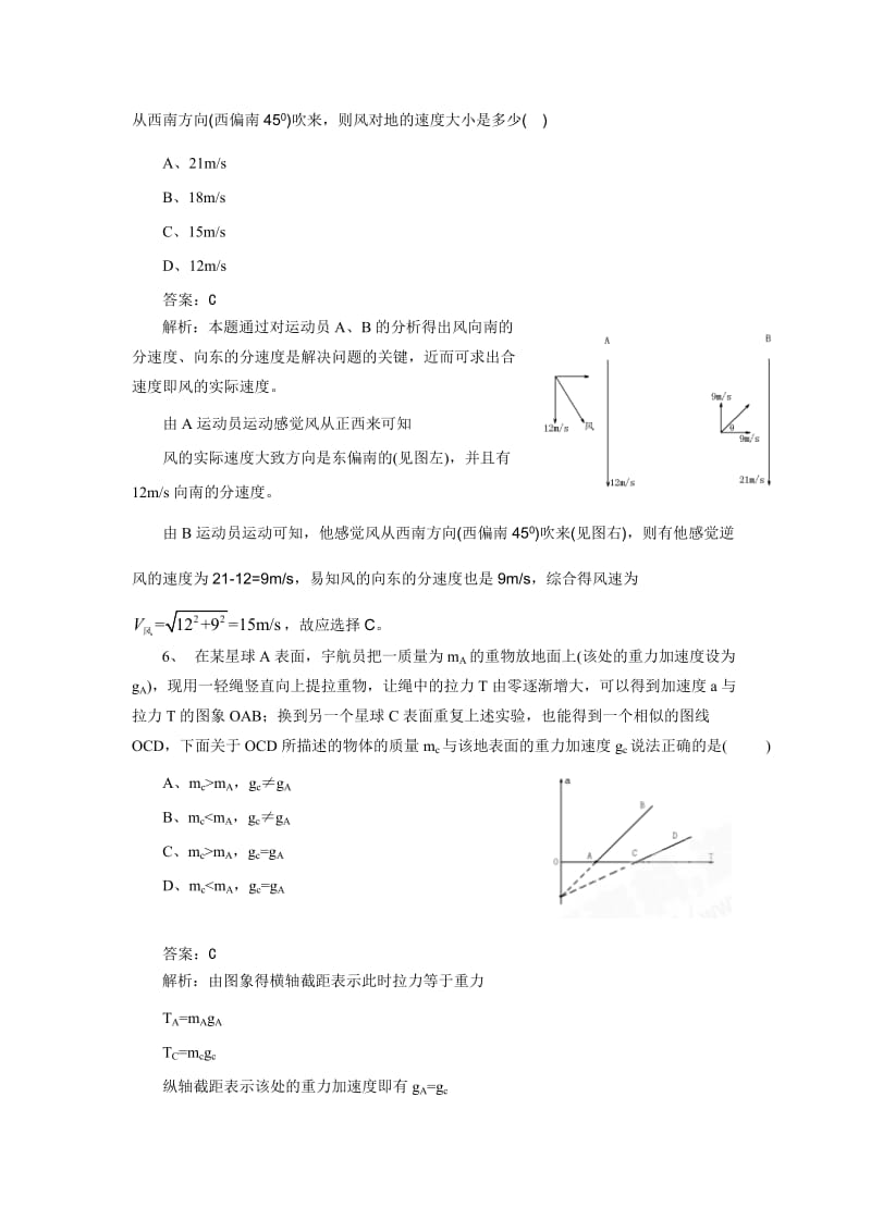 2010高考物理备考之百所名校组合卷系列全国卷专题4(教师版).doc_第3页