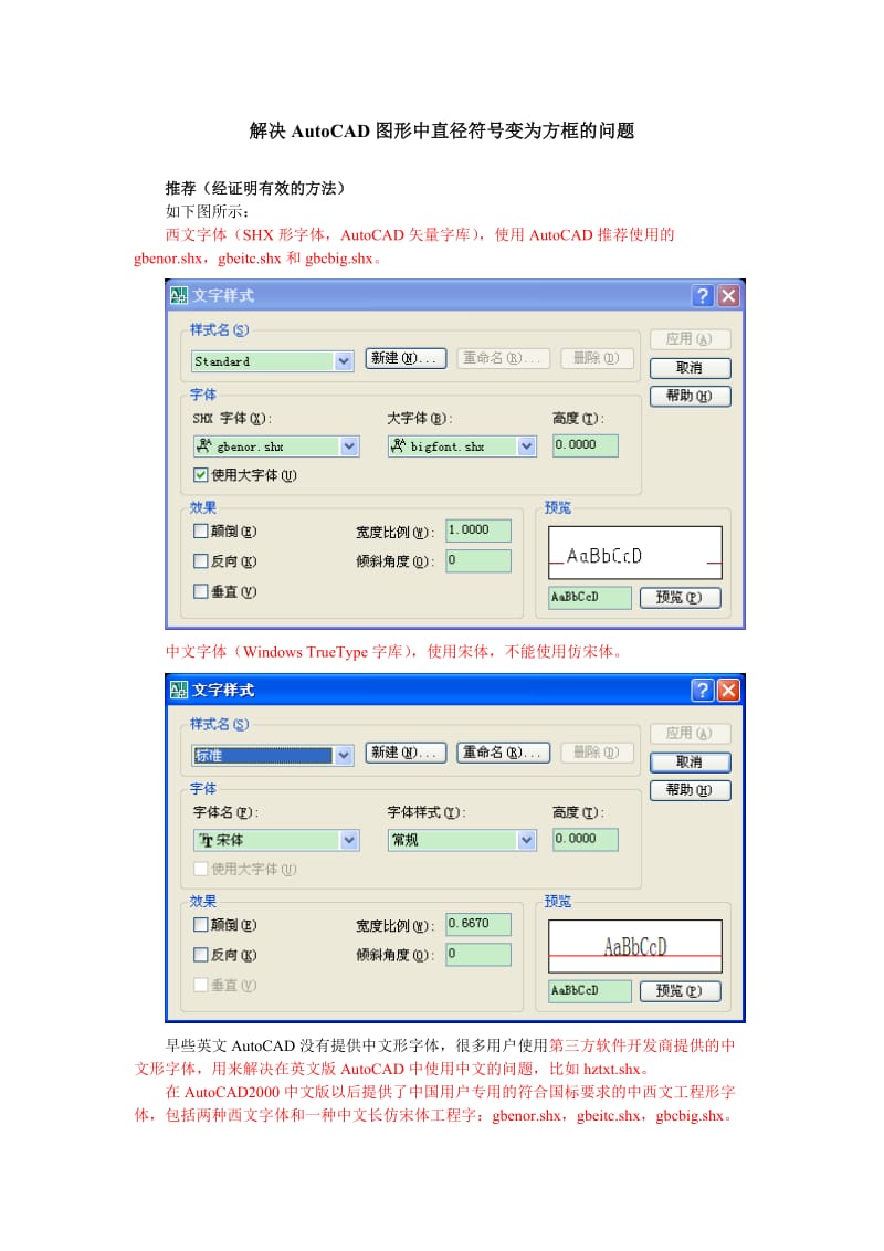 解决AutoCAD图形中直径符号变为方框的问题.doc_第1页