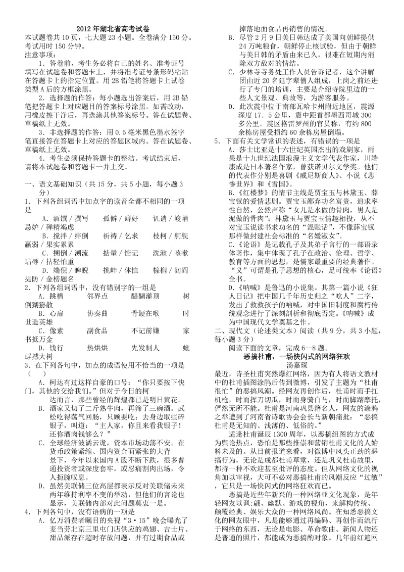 2012年湖北省高考试卷语文试卷及答案湖北高考.doc_第1页