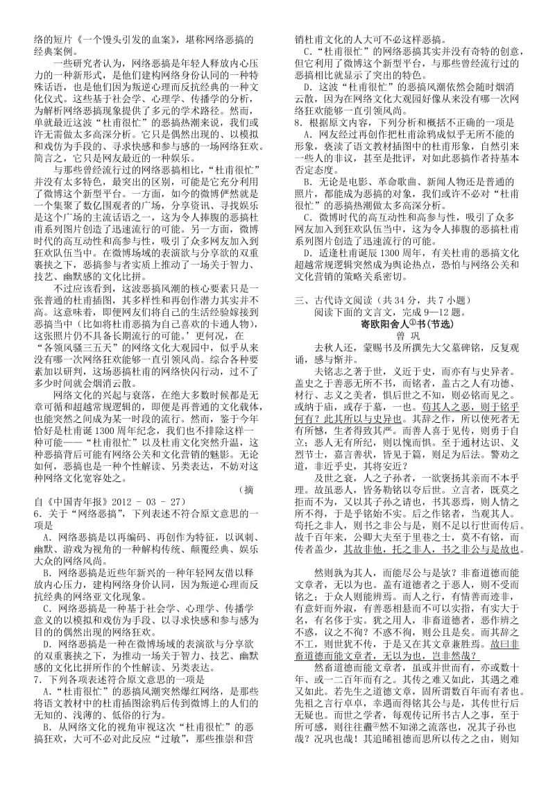 2012年湖北省高考试卷语文试卷及答案湖北高考.doc_第2页